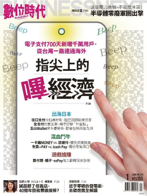 Title details for Business Next 數位時代 by Business Next Publishing Corp. - Available